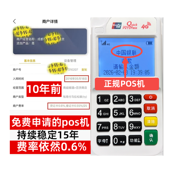 滦平信用卡套现POS机-费率稳定-个人秒到账-免费领取